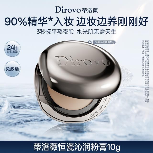 【明星同款】蒂洛薇恒瓷沁润胶原粉膏3.0保湿肽控油持妆养肤轻薄商品图