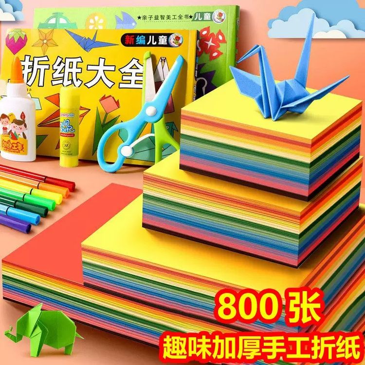 【学生贺卡】小学生A4手工彩纸套装彩色硬卡纸折纸剪纸DIY制作材料【商品图