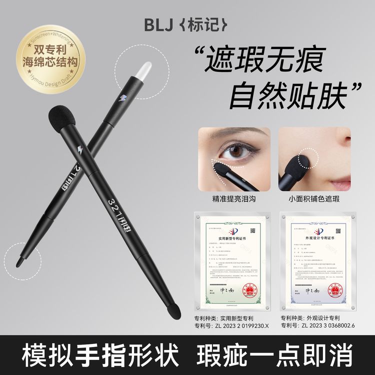 BLJ标记海绵遮瑕棒遮痘印泪沟黑眼圈专业化妆刷遮瑕刷粉底刷推荐商品图