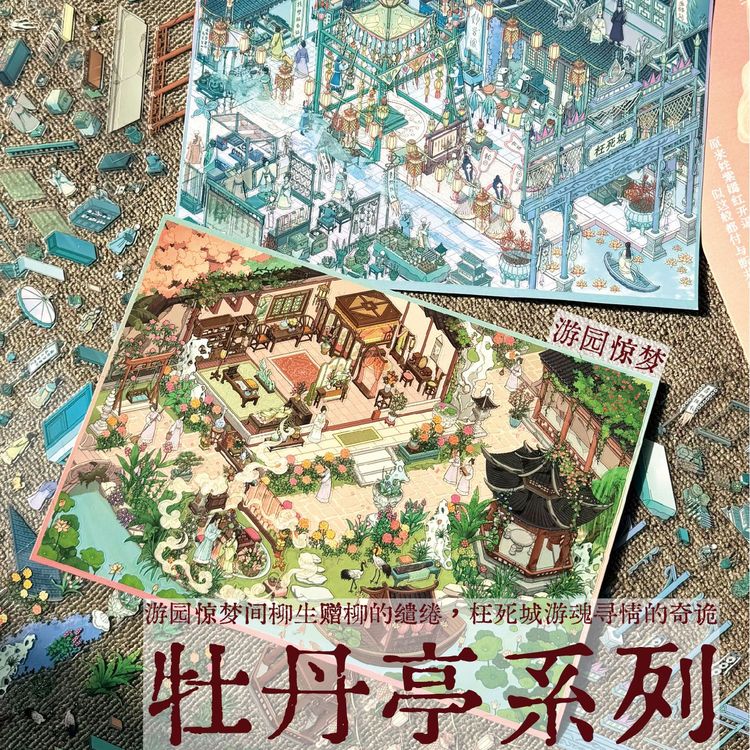 PAPERPALS纸泡牡丹亭系列造景贴纸 文具 手帐 亮膜 古风商品图
