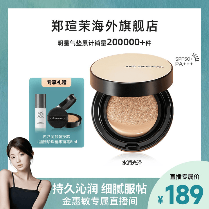 【惠敏专属】郑瑄茉气垫韩国油皮干皮郑茉瑄遮瑕保湿控油持久裸肤商品图