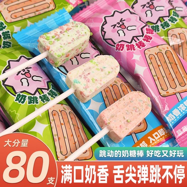 【奶香浓郁】跳跳糖牛奶棒棒糖果儿童节哄娃奖励孩子高颜值创意零食